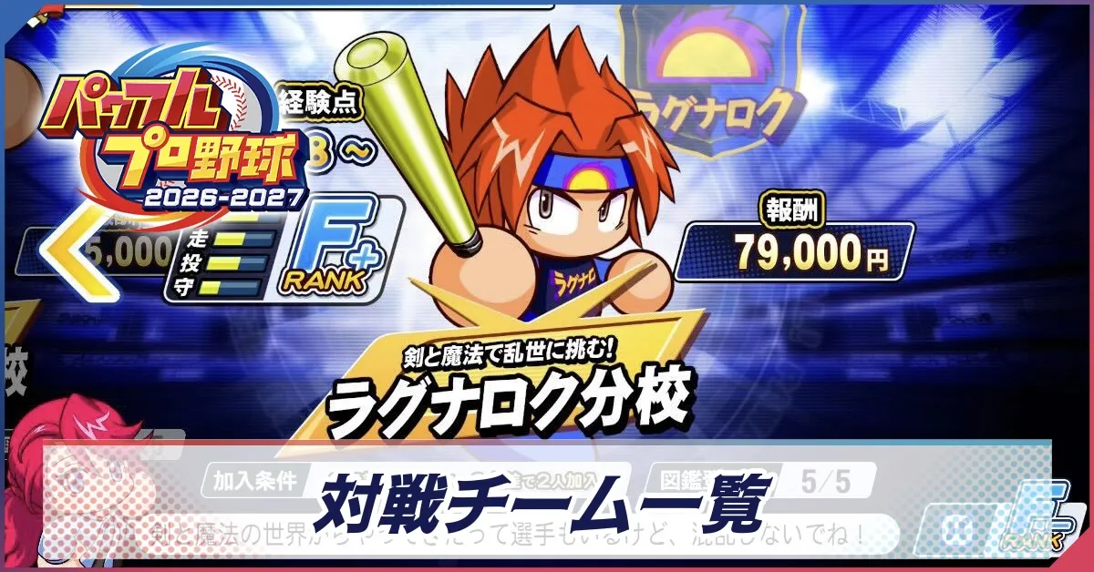 対戦チームバナー
