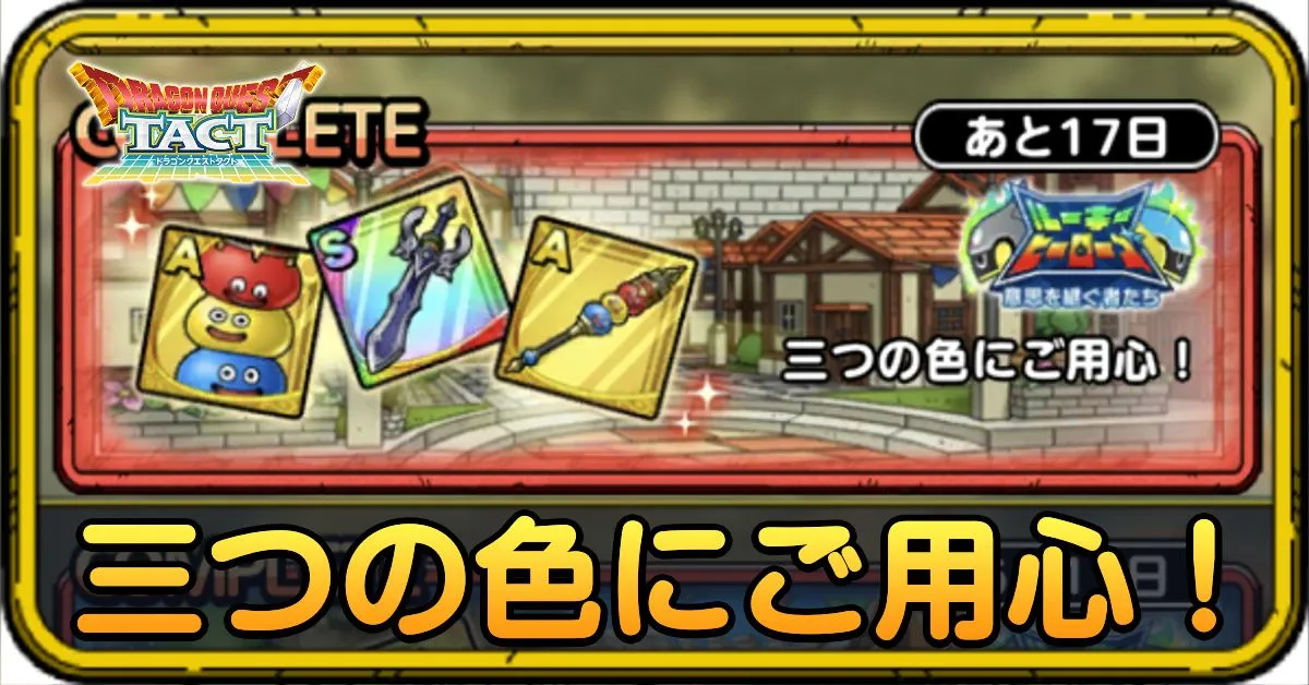 三つの色にご用心
