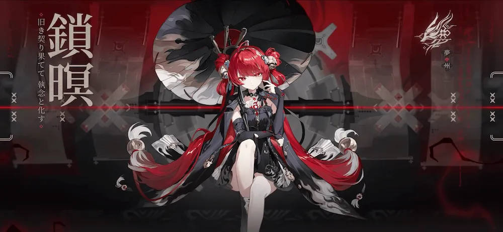 鎖暝