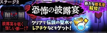 恐怖の披露宴