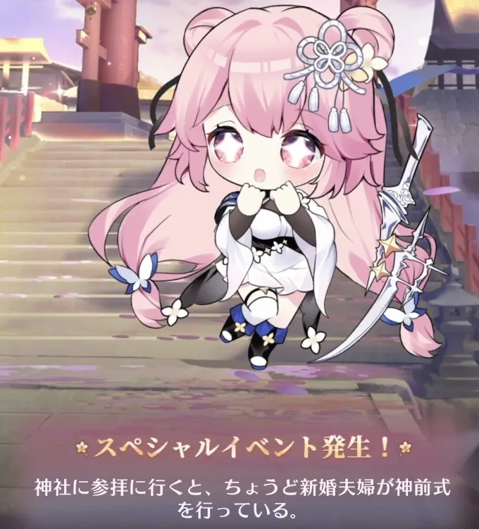スペシャルイベント