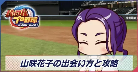 山咲花子画像