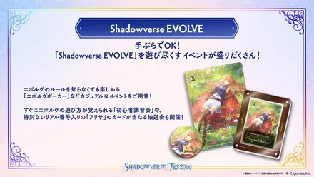 エボルヴイベント