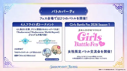 バトルパーティ
