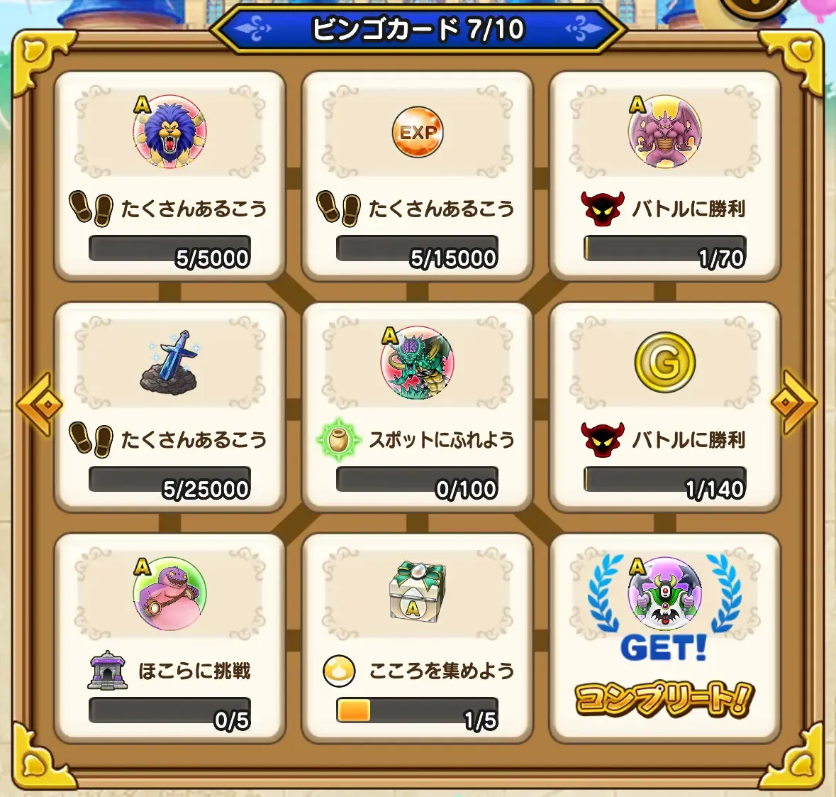 ビンゴカード7枚目