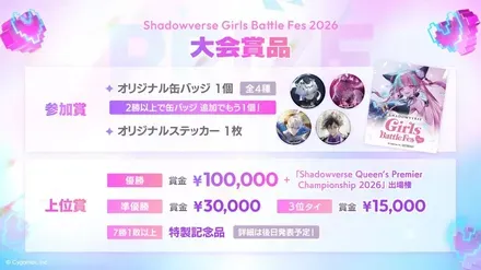 Girls Battle Fes賞品