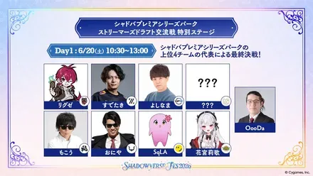 ストリーマーズドラフト交流戦