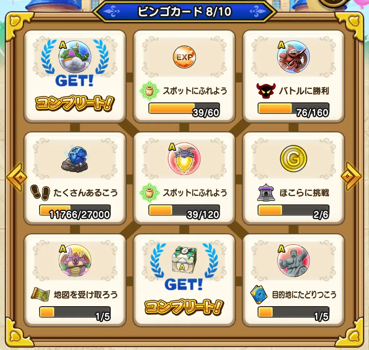 ビンゴカード8枚目