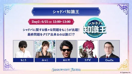 シャドバ知識王