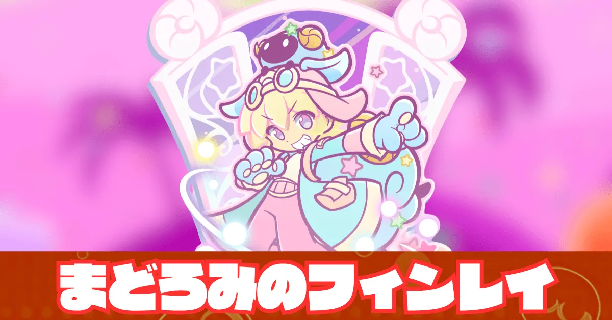 まどろみのフィンレイ