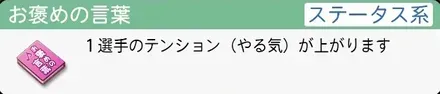 お褒めの言葉