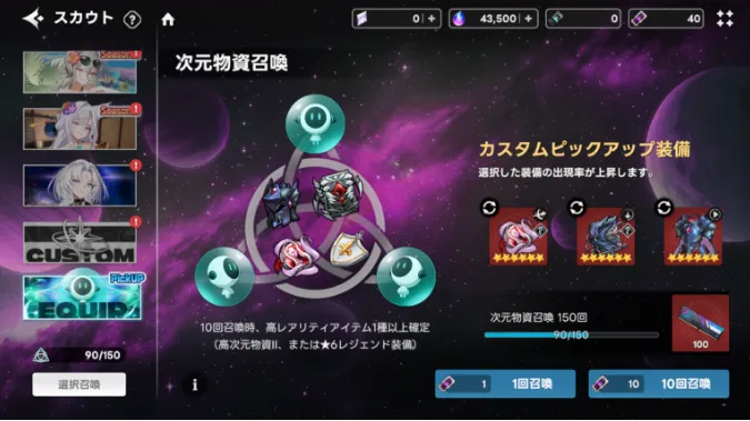 次元物資召喚