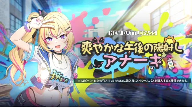 バトルパス