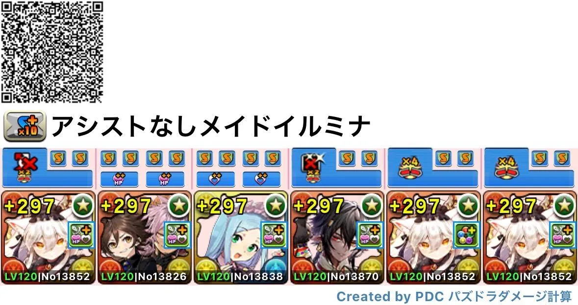 アシストなしメイドイルミナパーティ