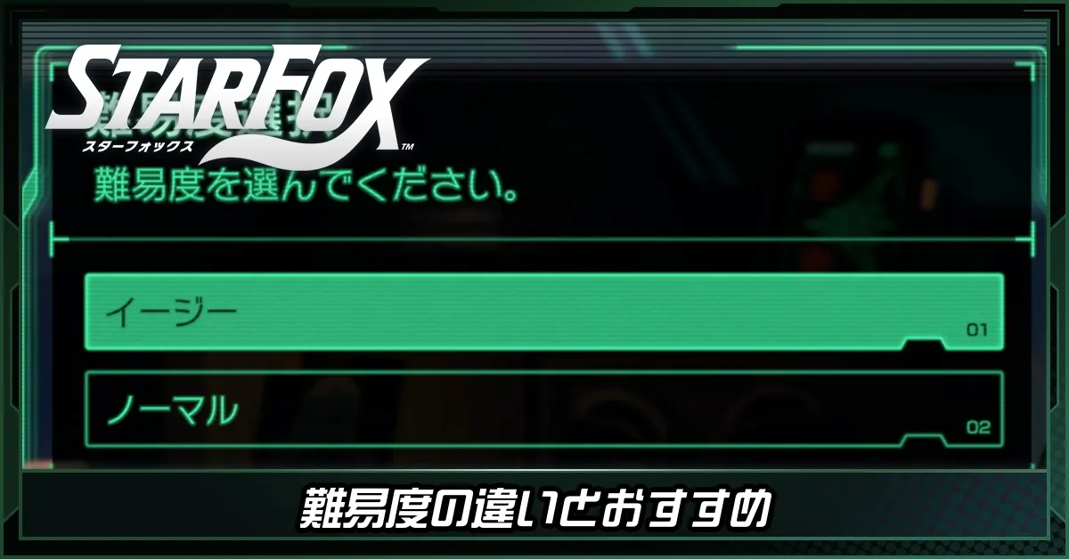 難易度の違いとおすすめ