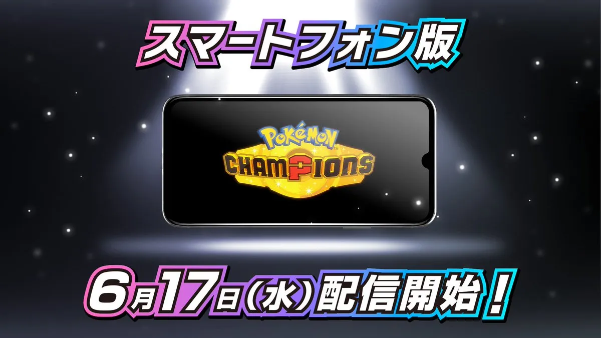 スマホ版リリース日