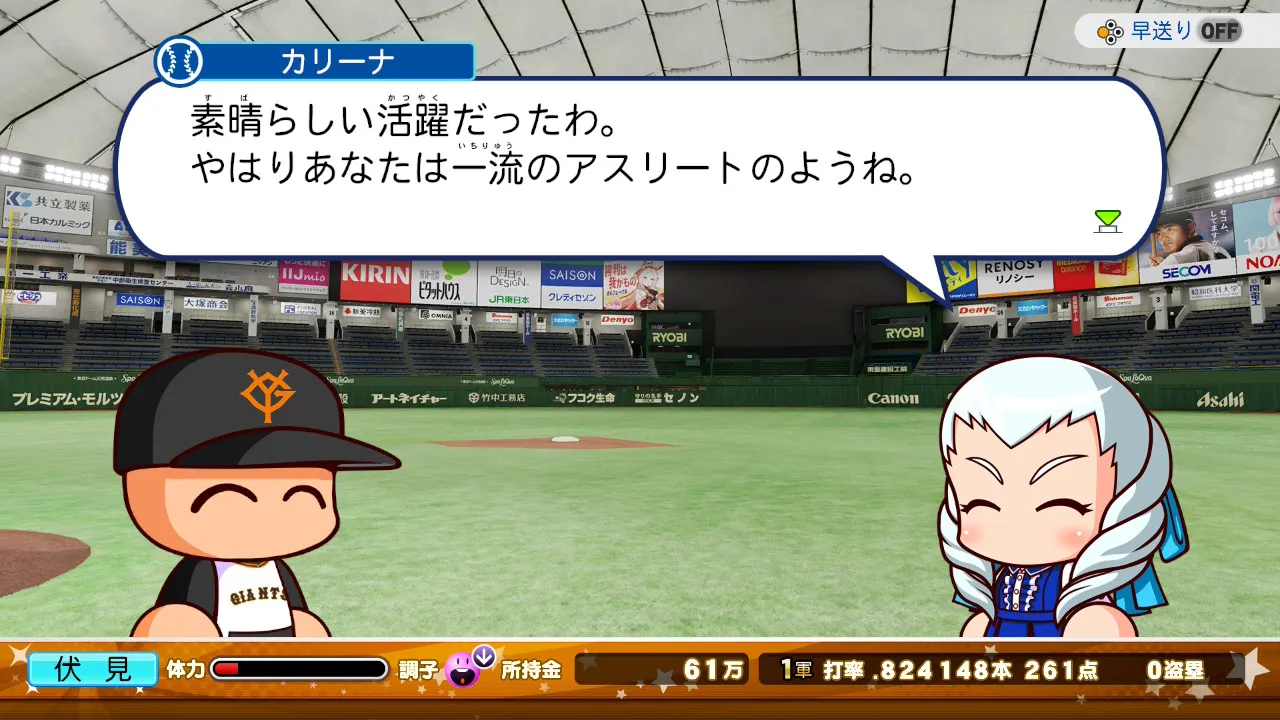 試合後に連絡先を入手