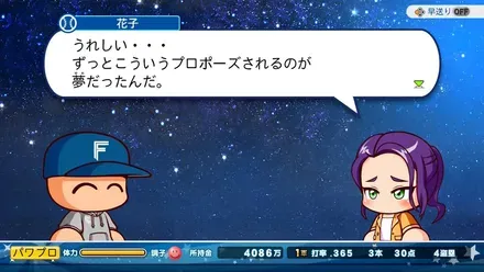山咲花子_プロポーズ