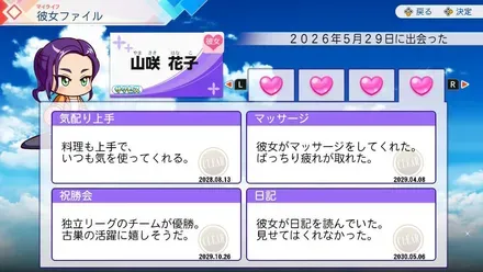 山咲花子_ランダムイベント