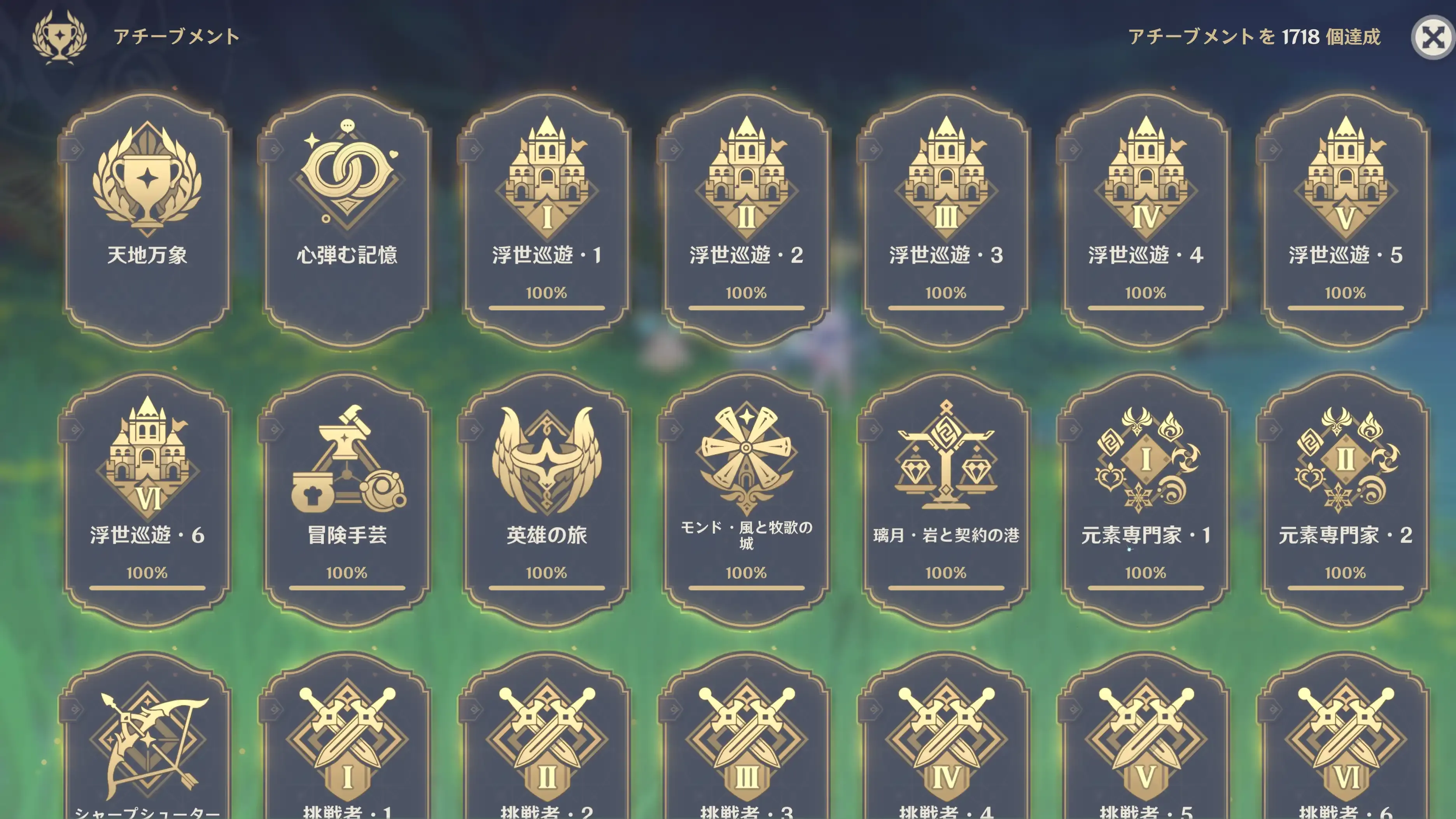 1718個