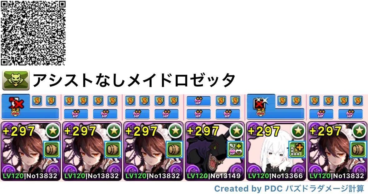 アシストなしメイドロゼッタ