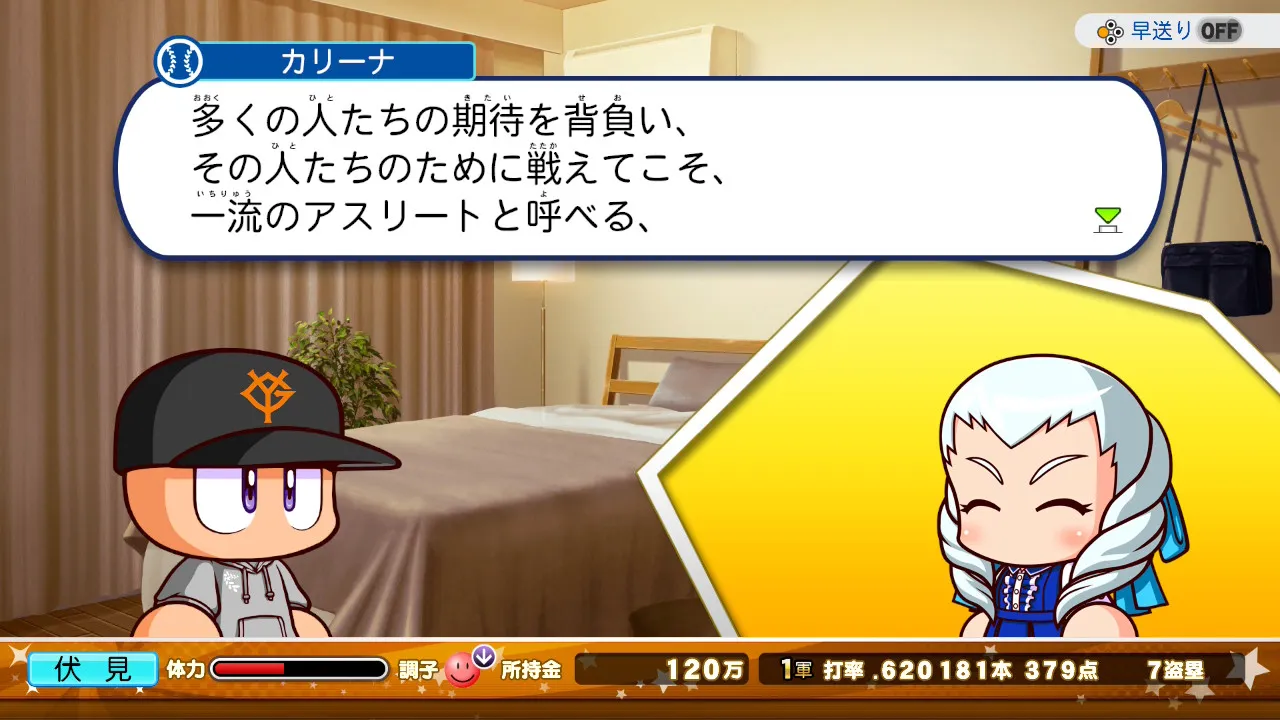 活躍した試合の日の夜に発生