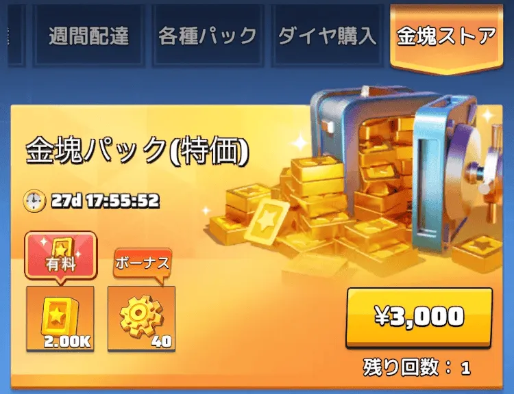 金塊ストア