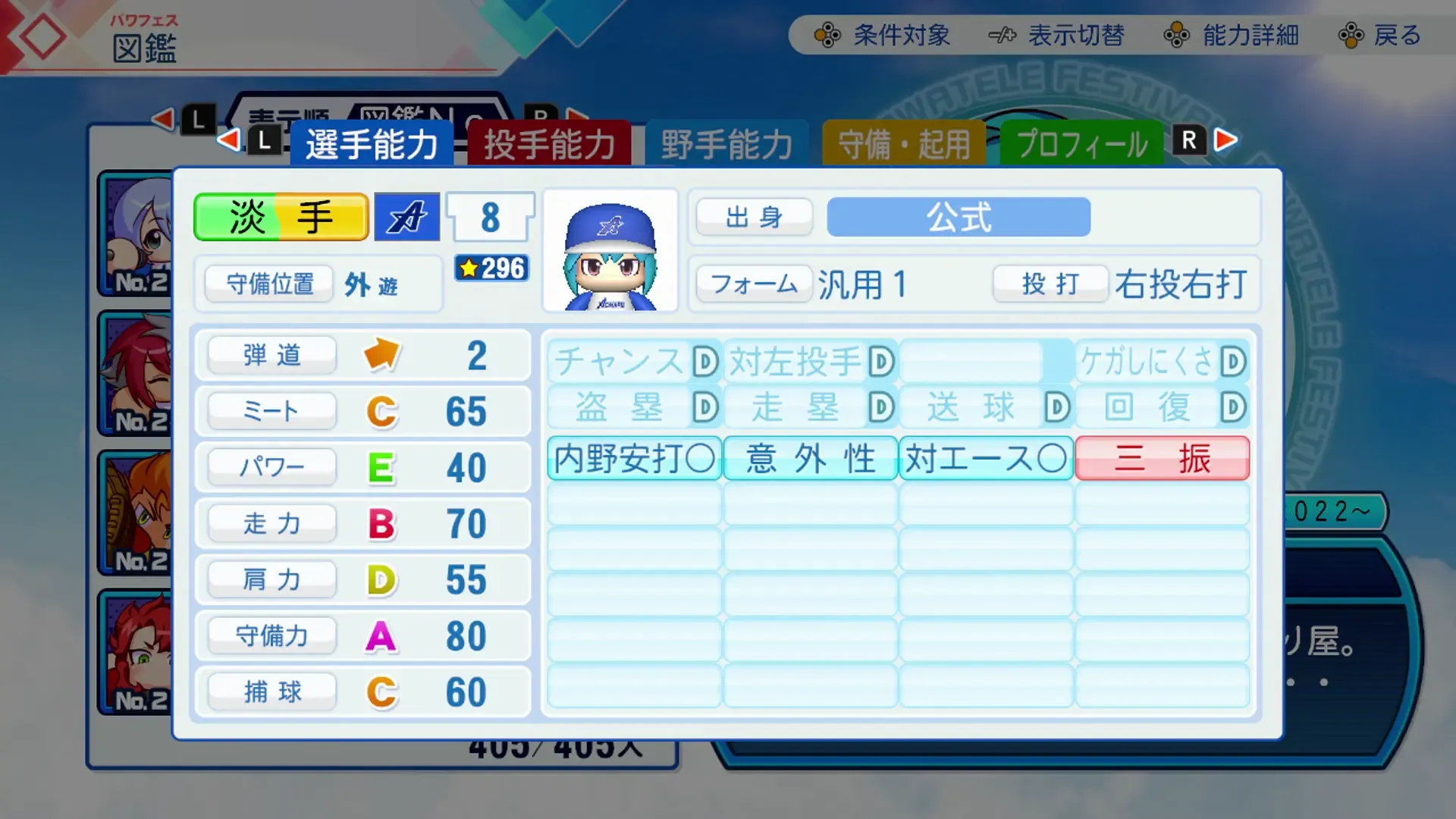 淡手蒼太のステータス画像