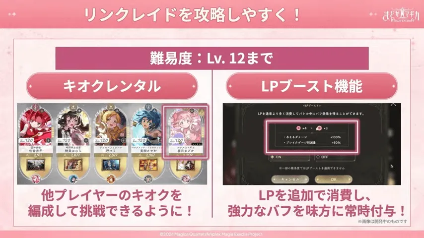 結界対策