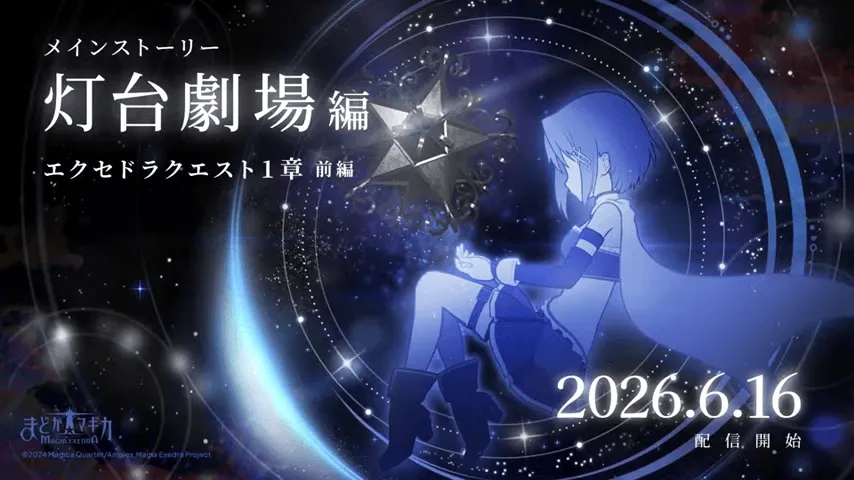 エクセドラクエスト1章開幕情報