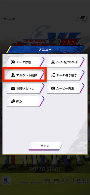 アカウント削除4