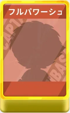 フルパワーシュート画像