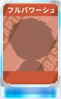 フルパワーシュート（銀）画像