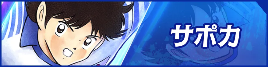 サポカ_フロント見出しバナー