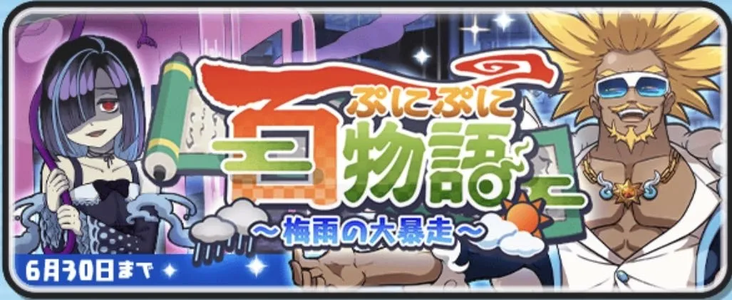 百物語攻略情報
