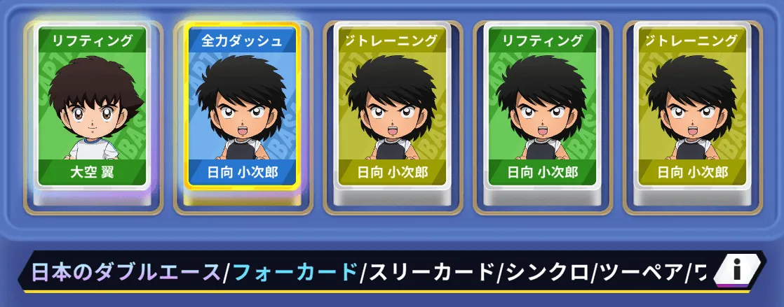 獲得した特訓カードを基に手札の組み合わせを考える