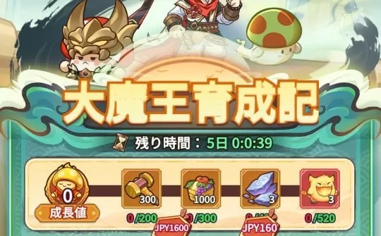 大魔王育成記