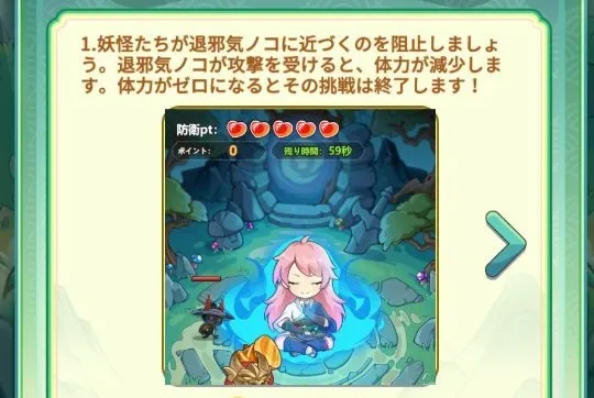 百鬼夜行のイベント画面