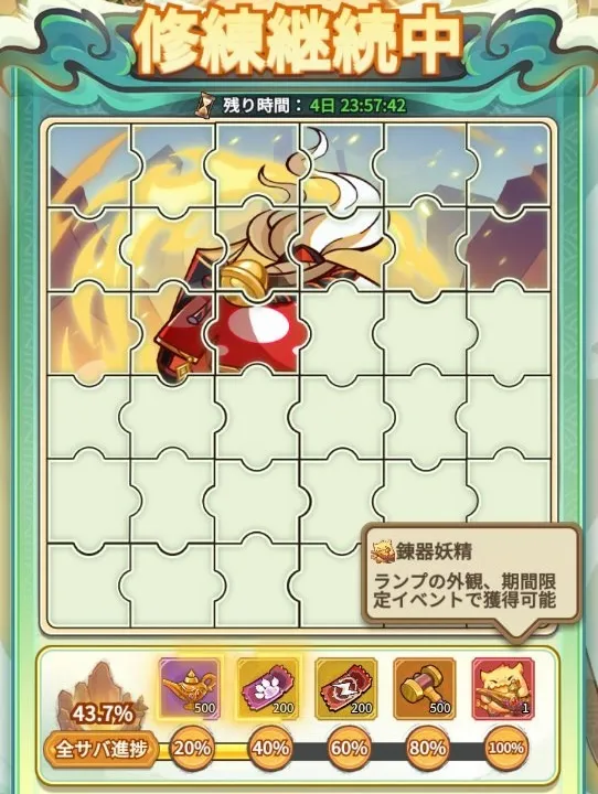 修練継続中のイベント画面