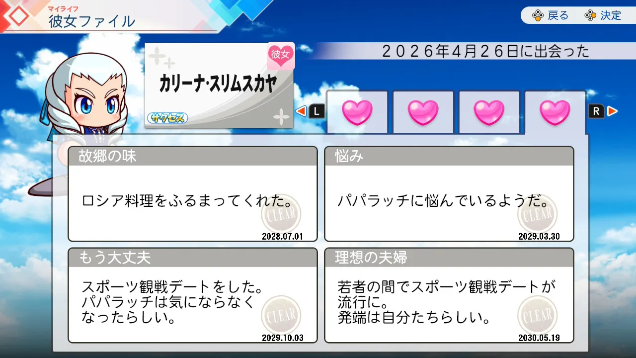 彼女ファイル4ランダムイベント