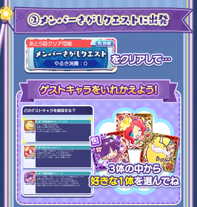 メンバーさがしクエスト