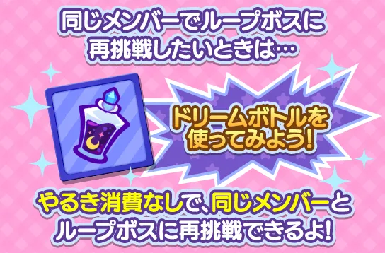 ドリームボトル