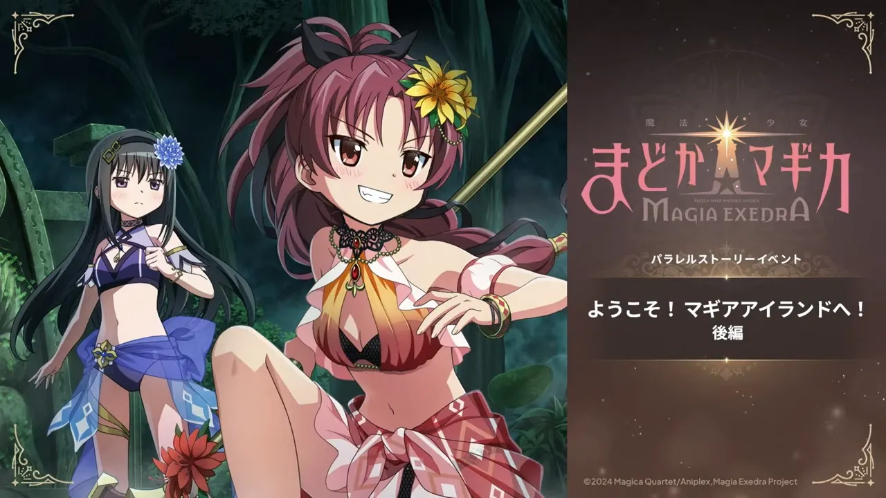 ようこそ！マギアアイランドへ！後編