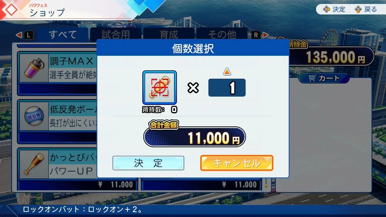 ロックオンバット