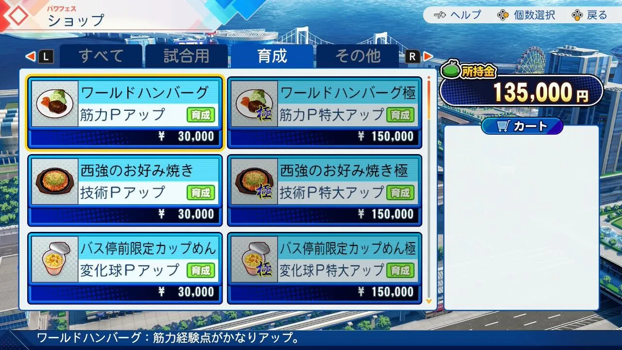 育成アイテム