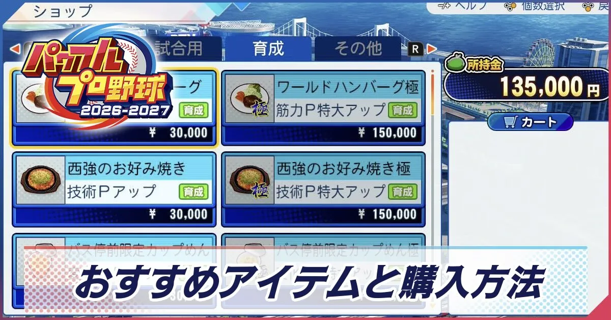 おすすめアイテムバナー