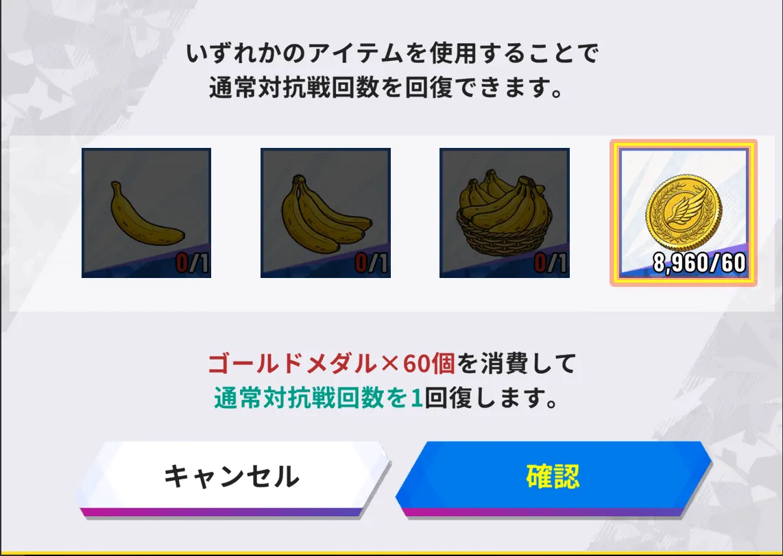 通常対抗戦回復