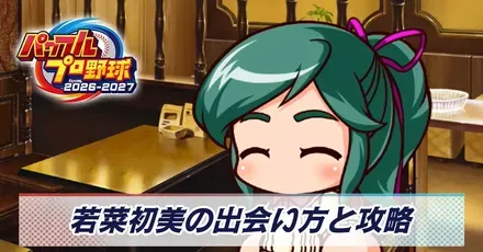 若菜初美画像