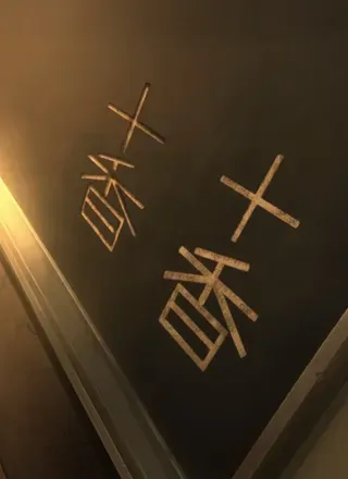十香。私の名だ画像