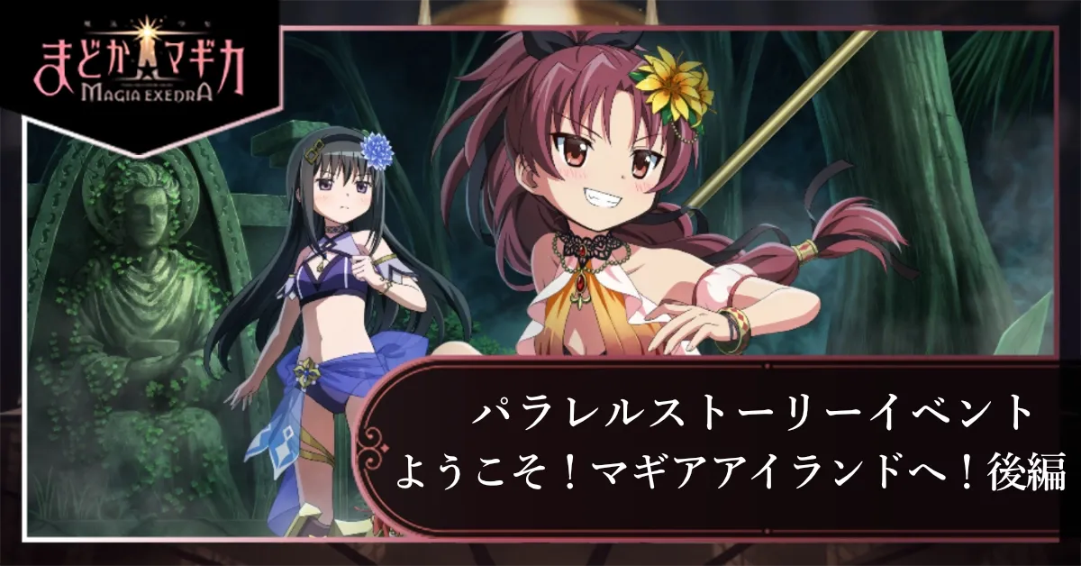 ようこそ！マギアアイランドへ！後編の画像